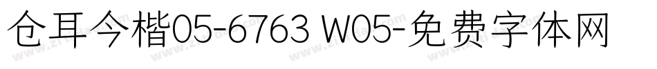 仓耳今楷05-6763 W05字体转换